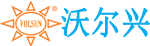 沃尔兴