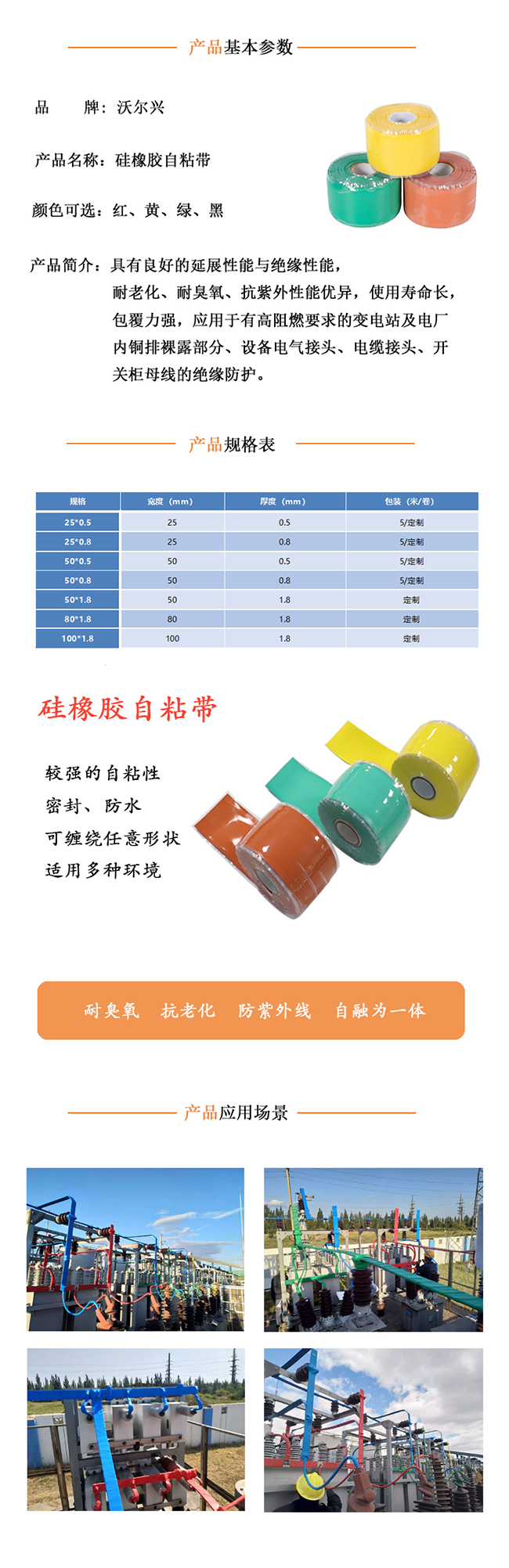 FST6030SI 阻燃型硅橡胶自粘带