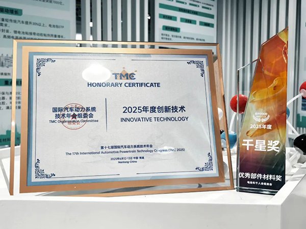 沃尔兴荣获“优秀部件材料奖”，以高性能新材料赋能新能源驱动系统