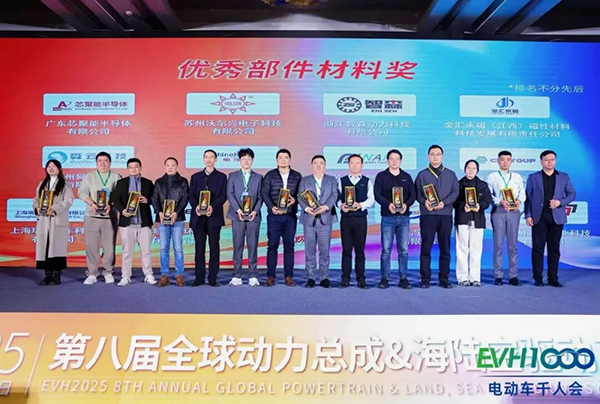 沃尔兴荣获“优秀部件材料奖”，以高性能新材料赋能新能源驱动系统