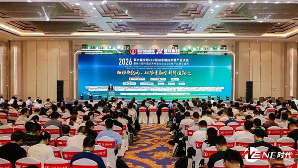 沃尔兴亮相2026 年全球 XEV 驱动系统大会 沃尔兴亮相2026 年全球 XEV 驱动系统大会