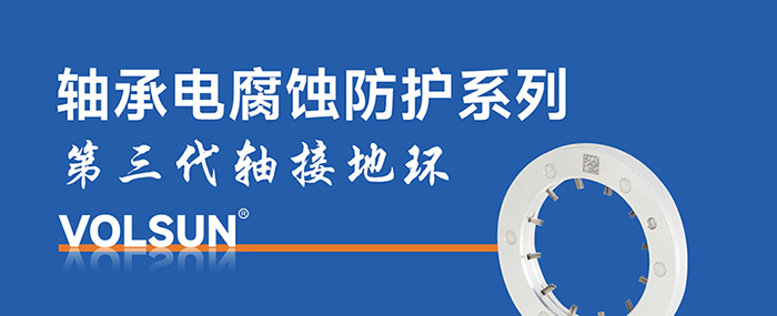 VS-RD系列轴接地环 VS-RD系列轴接地环