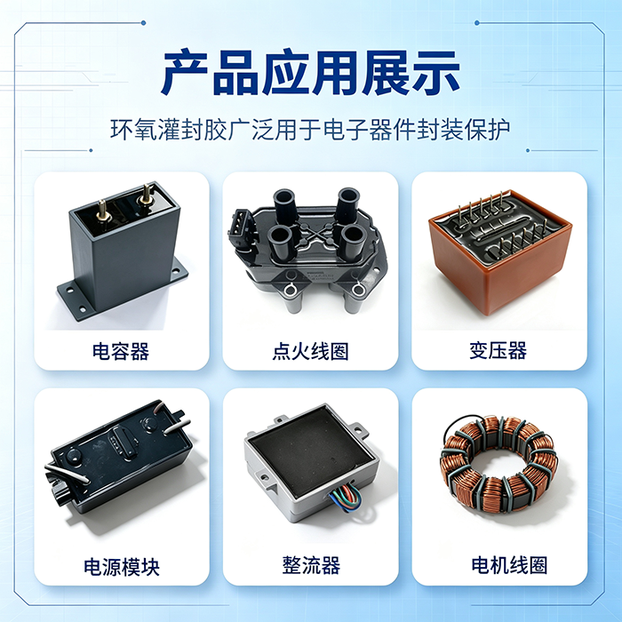 VS-EP系列环氧树脂灌封胶 VS-EP系列环氧树脂灌封胶