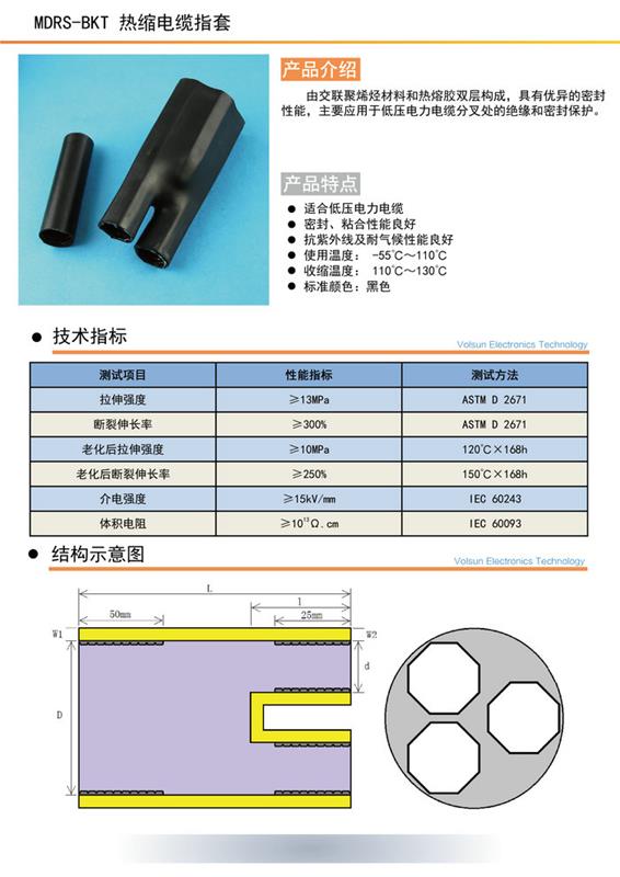 电缆热缩五指套规格表图片